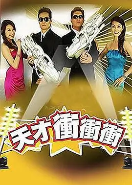 综艺导演请回答海报